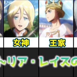【ゆっくり解説】王政編のキーパーソン ヒストリア・レイス【進撃の巨人】