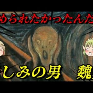 魏延　裏切り者の名を受けて