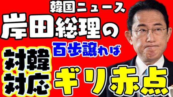 【日韓関係】韓国の徴用工代位弁済案、日本側の対応でいいところはあったのか【ゆっくり解説】