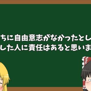 【ゆっくり】自由意志がなかったとしたら・・・【疑問】