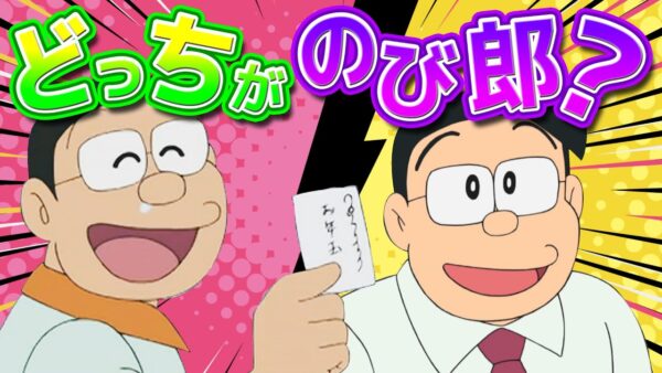 二人いる？パパの弟のび郎ってどっちなの？【ドラえもん雑学】