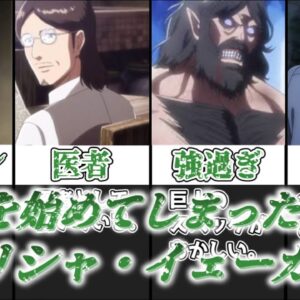 【ゆっくり解説】進撃の巨人のキーパーソン グリシャ・イェーガー【進撃の巨人】