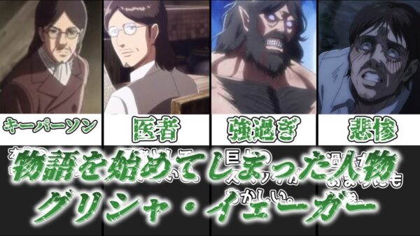【ゆっくり解説】進撃の巨人のキーパーソン グリシャ・イェーガー【進撃の巨人】