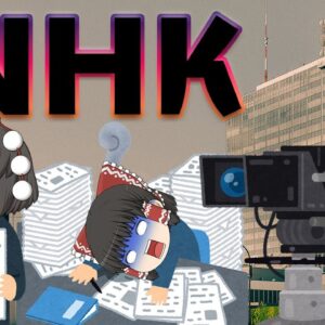 公共放送はこれからも必要なのか？～ＮＨＫを徹底解説～