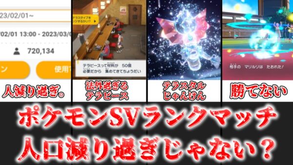 【ゆっくり解説】ランクマッチ人減り過ぎじゃない？ どうしてランクマッチの人口が激減してるかの解説、考察【ポケモン】