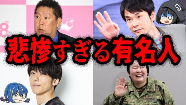 悲惨すぎる過去…壮絶な生い立ちの有名人７選【ゆっくり解説】