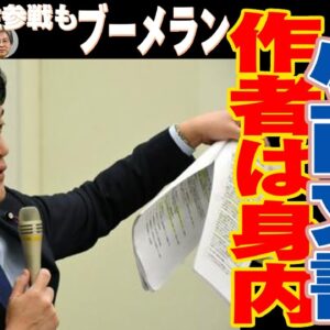 小西文書の論点ずらしがやばい！米山の主張に安住まで参戦！またブーメランとばすの？【ゆっくり解説】