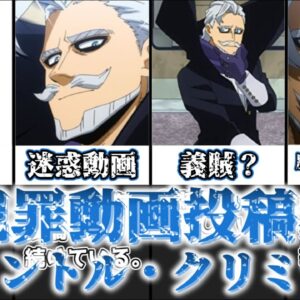 【ゆっくり解説】犯罪動画投稿者 ジェントル・クリミナル【僕のヒーローアカデミア】