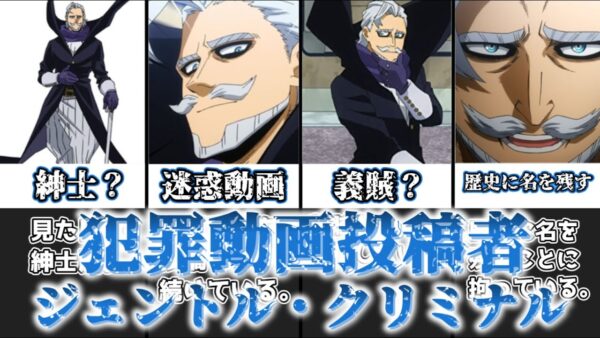 【ゆっくり解説】犯罪動画投稿者 ジェントル・クリミナル【僕のヒーローアカデミア】