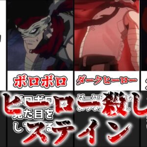 【ゆっくり解説】ヒーロー殺し ステイン【僕のヒーローアカデミア】