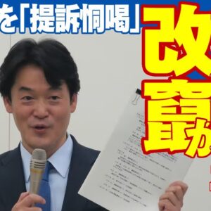 小西文書に改ざん疑惑？ド正論を突っ込んでくる著名人にも訴訟恫喝を行う小西、やはり狙いは政権交代か