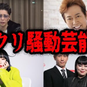 実は盗作だった！？パクリ騒動を起こした芸能人７選【ゆっくり解説】