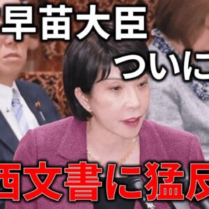 【ゆっくり解説】高市早苗氏の反論が小西文書を粉砕してる件w