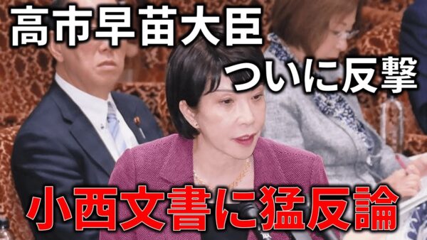 【ゆっくり解説】高市早苗氏の反論が小西文書を粉砕してる件w