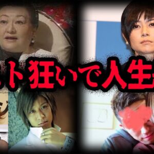 縁切りのために1000万！？ホスト貢いで狂った女芸能人７選【ゆっくり解説】