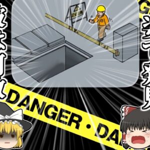 【1999年】『どこにいったんだろう？』中々現れない同僚 4mの穴 照明がなかった夜の工事…地底で発見された男性は一人で何をしていた？【ゆっくり解説】