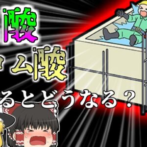 【2004年】硫酸・クロム酸のプールに落ちた作業員  全身が重度の化学熱傷で溶けてしまう 【ゆっくり解説】