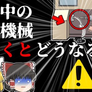 【2004年】「あっ…」咄嗟に材料を拾おうとして1分10000回転する機械に巻き込まれてしまった作業員…目の前で見ていた後輩は何故すぐに助けることができなかったのか【ゆっくり解説】
