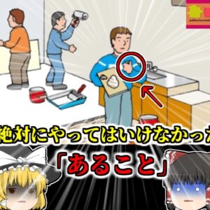 【2007年】突然体が燃えた作業員 彼は内装工事中に一体何をしようとしていた？ 【ゆっくり解説】