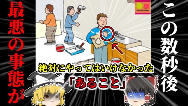 【2007年】突然体が燃えた作業員 彼は内装工事中に一体何をしようとしていた？ 【ゆっくり解説】