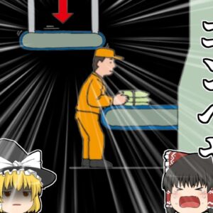 【2008年】クリーニング工場で発見された、胴体が潰れた血だらけの男性…彼に一体何があった？ 【ゆっくり解説】