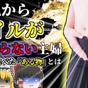 【2009年】お尻からオイルが止まらなくなった主婦 原因は前の日に食べた冷凍の『タラ』？ 恐ろしい中国の食品偽装【ゆっくり解説】