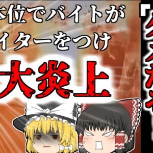 【2022】上司「静電気でも燃えるから気をつけろよ」バイト「ほんとかよ…ちょっとライターで点けてみるか」→2秒で工場が大炎上　中国　【ゆっくり解説】