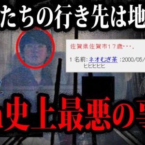 悪ふざけじゃなかった…2chで起きたヤバい事件７選【ゆっくり解説】