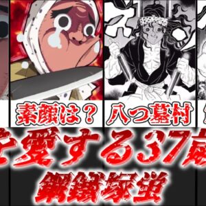 【ゆっくり解説】刀を愛する37歳児 鋼鐵塚蛍【鬼滅の刃】