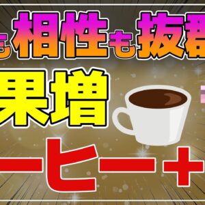 【ゆっくり解説】コーヒーに混ぜると健康効果倍増！意外すぎる食材5選