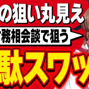 【韓国経済】5月のG20財務相会談で日本にスワップ要求する気満々の韓国【ゆっくり解説】【海外の反応】