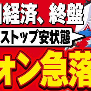 【韓国経済】韓国ウォンが急落、株価も急落。なお韓国銀行総裁はスワップ報道にうんざりしている模様【K国】