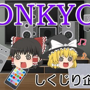 ずっと正解を出せなかった名門【しくじり企業L】～オンキヨーホームエンターテイメント～