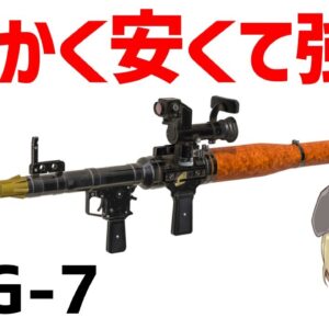 【武器解説】RPG-7、ロシア製ロケットランチャー、50年以上活躍する対戦車兵器