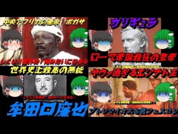 アイツらが帰って来た！　しくじり世界史総集編Vol .１