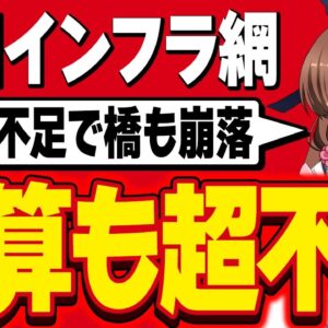 【海外の反応】全くメンテナンスがされていない韓国インフラ網、予算が全然組まれていない模様【ゆっくり解説】