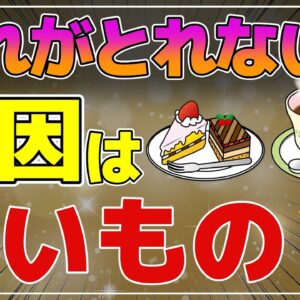 【ゆっくり解説】｢疲れたときに甘いもの｣その習慣が招くさまざまな不調！コーヒーと甘いもののセットは危険！