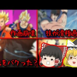 【作者ブチ切れ？】原作者が苦言を呈したアニメ作品【ゆっくり解説】