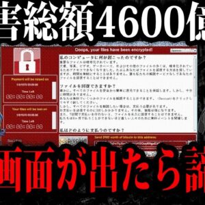 世界中で最悪の被害を出した。危険すぎる最凶コンピュータウイルス１０選【ゆっくり解説】