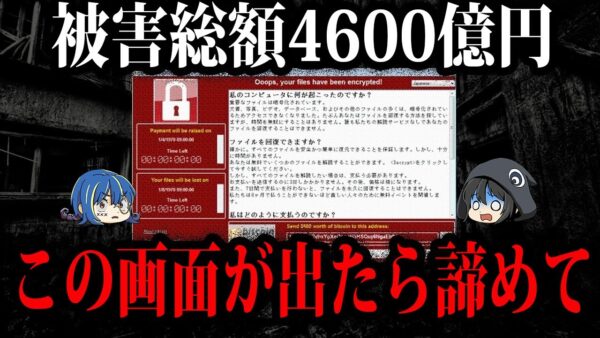 世界中で最悪の被害を出した。危険すぎる最凶コンピュータウイルス１０選【ゆっくり解説】