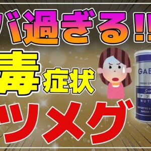 【ゆっくり解説】ナツメグでハイに？致死量が思った以上にヤバかった件について