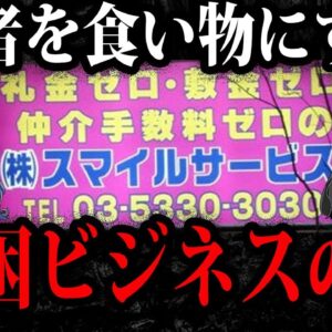 弱者から搾り尽くす…。貧困ビジネスの闇【ゆっくり解説】