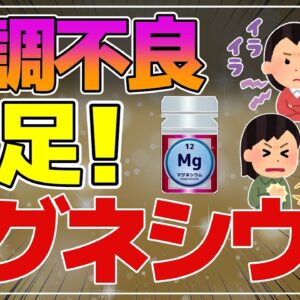 【ゆっくり解説】こんな症状が出たら要注意！マグネシウム不足になると起こること！現代人は不足しがち