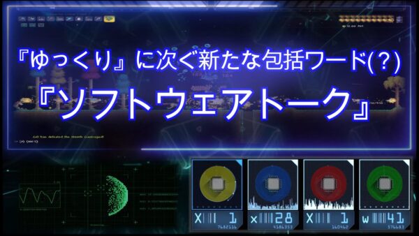 どうやって検索する？タグ問題と『ソフトウェアトーク』