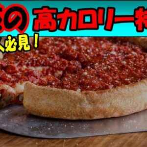 【おもしろゆっくり】魅惑の高カロリー特集！（再編集版）