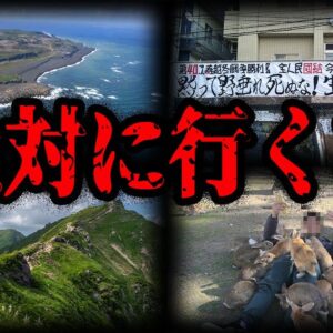 本当は怖い…日本の危険すぎる観光地７選【ゆっくり解説】