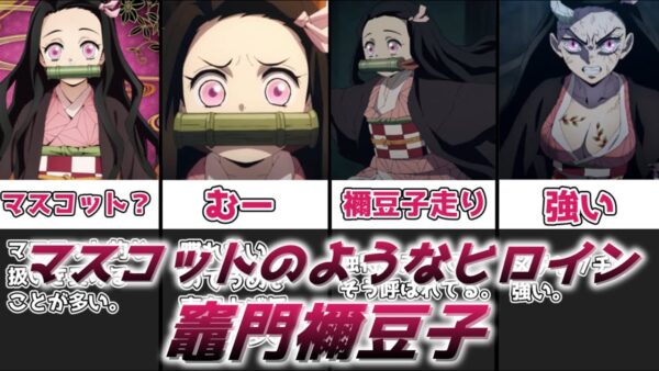 【ゆっくり解説】マスコットのようなヒロイン 竈門禰豆子【鬼滅の刃】