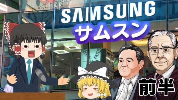 ニートから始まる財閥物語【財閥解説】～サムスン～前半