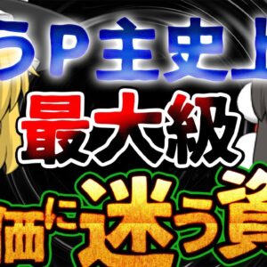 【ゆっくり解説】うｐ主史上最大級　評価に迷う資格【資格】