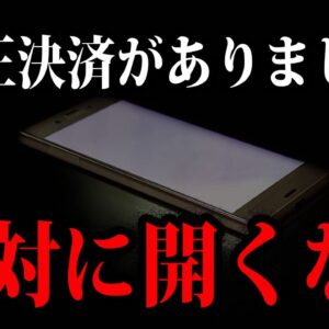 見るだけでも危険。絶対に開いてはいけないメール７選【ゆっくり解説】